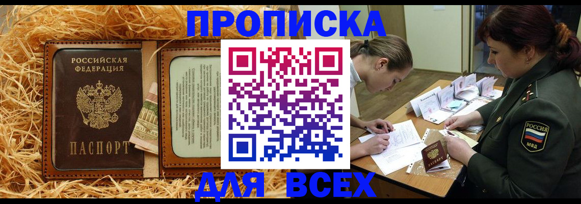 прописка поиск в Йошкар-Оле