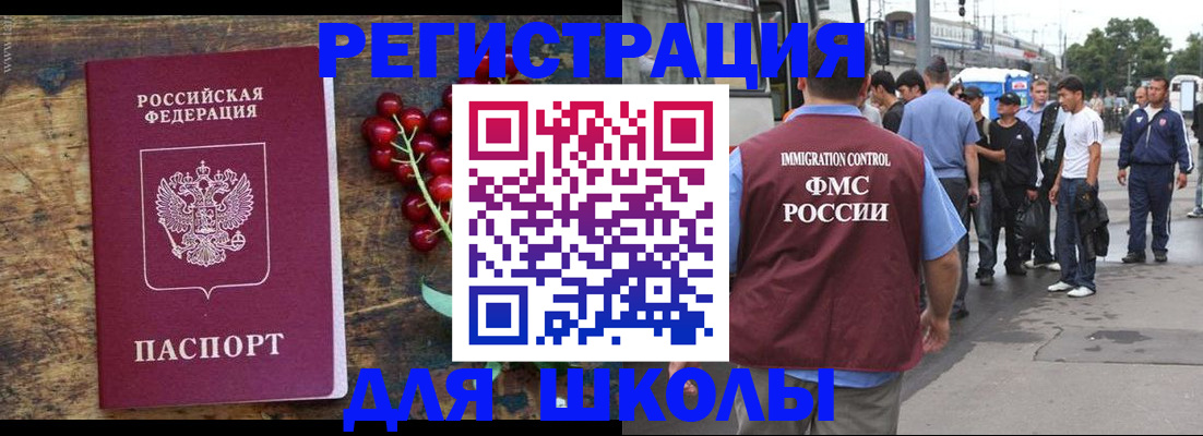 прописка для школы в Йошкар-Оле