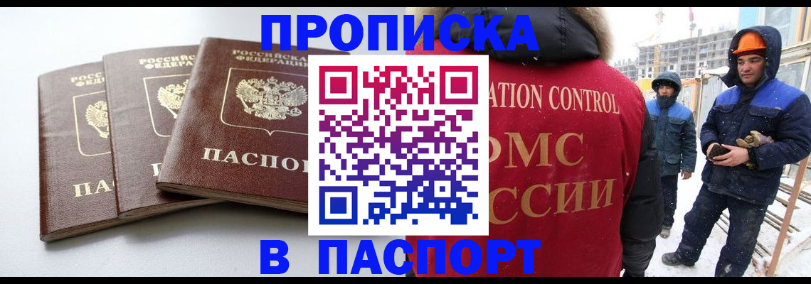 прописка для школы в Йошкар-Оле