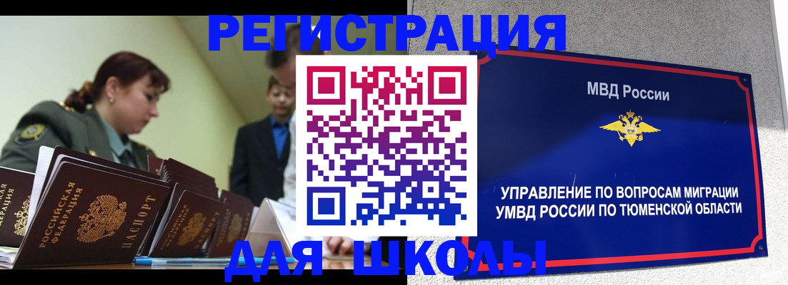 прописка для школы в Йошкар-Оле